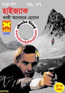 Hijack by Kazi Anwar Hossan is the popular thriller fiction book Masud Rana written series of Kazi Anwar Hossain and Hijack in Masud Rana Series. Masud Rana is a fictional character created by author Kazi Anwar Hossain Masud Rana in 1966 and is an international spy in more than 430 pounds Kazi Anwar Hossain. Popular, Book And Magazine, Rumi, Fiction Writer, Series, Fiction