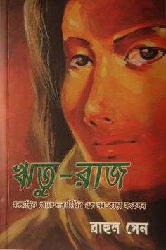 RITU-RAJ- a collection of spellbinding, psychological crime thrillers in Bengali. Price: INR 250 Design, Graphic Design, Crime, Criminal Psychologist