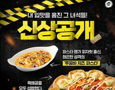 an advertisement for a restaurant with different types of food on the menu and in korean