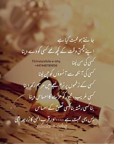 Best Urdu Poetry Images, Islamic Love Quotes