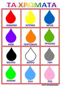 Το νέο νηπιαγωγείο που ονειρεύομαι : Χρώματα στο νηπιαγωγείο Greek Alphabet, Greek Words, Teacch, Sixth Grade Science