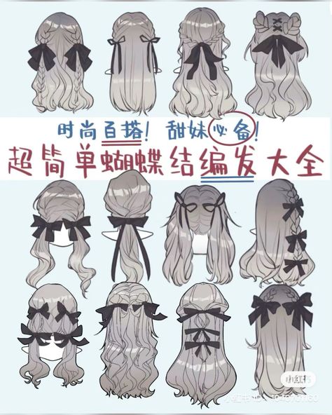 ID1040701160xiaohongshu collection of super simple braided hairstyles with ribbons tutorial Anime Hairstyles, Anime Braids, Kawaii Hairstyles, Anime Hair, Hair Styles Anime, Hair Reference, Gaya Rambut, Hair Style Korea, How To Draw Hair