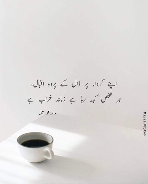 Allama Iqbal poetry about character . Diy, Art, Allama Iqbal Quotes, Allama Iqbal Best Poetry, Urdu Poetry, Allama Iqbal Shayari, Poetry In Urdu, Islamic Quotes, Urdu Quotes With Images