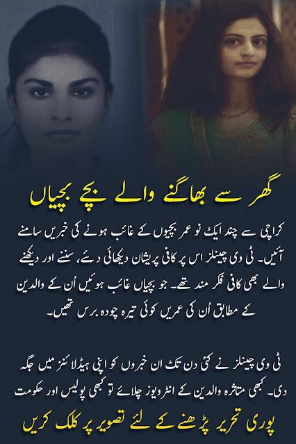 story of dua zahra Quotes, Poetry, Studio, Urdu, Expressions, Urdu Quotes, Urdu Quotes With Images, Urdu Thoughts, Urdu Quotes Images