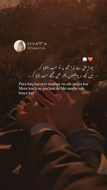 Islamic, Sanya, Urdu, Beautiful Lines For Love, Qoutes About Love, Beautiful Words Of Love, Beautiful Mind Quotes, Good Thoughts Quotes, Status