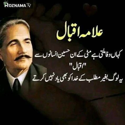 Allama Iqbal Best Poetry, Allama Iqbal Quotes, Iqbal Poetry In Urdu, Iqbal Quotes, Iqbal Shayari, Urdu Quotes Images, Poetry Ideas, I Love Her Quotes, Iqbal Poetry
