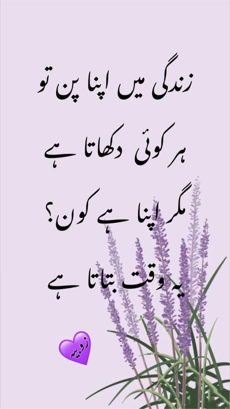 Pin by Amna Arif on ***GOOD*MSGES*** in 2022 | Urdu quotes with images, Impress quotes, Beautiful mind quotes Quotes, Mehndi, Muslim Love Quotes, Sabar Quotes, Islamic Love Quotes, Pretty Quotes, Urdu Quotes With Images, Urdu Quotes Images, Islamic Images