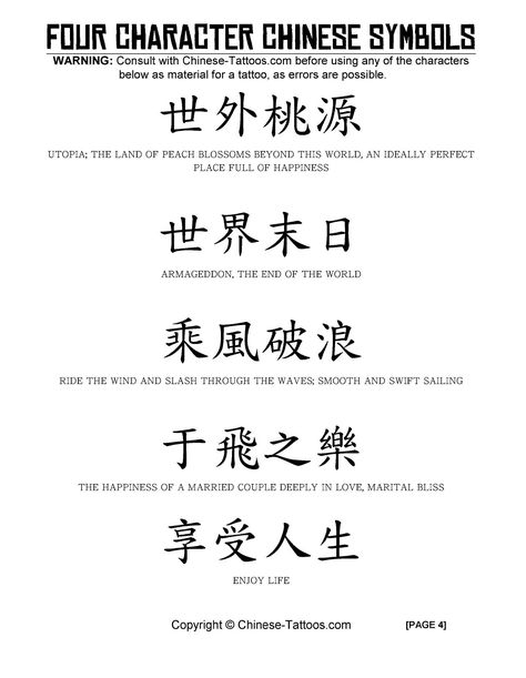 Chinese tattoo designs and symbols using 4 characters Symbols, Tattoos, Tattoo Designs, Chinese Tattoo, Character Symbols, Chinese, Character, Characters