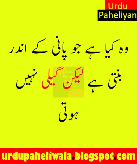 Quotes, Kawaii, Urdu Riddles, Urdu Funny Quotes, Urdu Thoughts, Urdu Quotes, Rumi Love Quotes, Doa Islam, Riddles