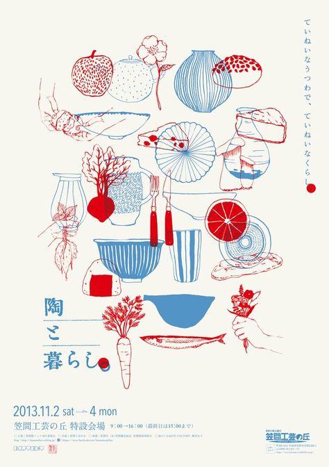 Japanese Poster: Pottery and Life. Ryotaro Sasame / Sprout. 2013 Design, Ideas, Inspiration, Pottery, Graphic Design, Japanese, Design Ideas, Graphic, Design Inspiration