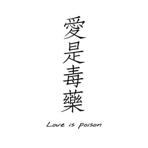 Tattoo Ideas In Chinese, Tattoo In Chinese, Chinese Letter Tattoos With Meaning, Chinese Symbols And Meanings Tattoo, Incomplete Love Tattoo, Chinese Meaningful Tattoos, Chinese Wrist Tattoo, Loyalty Tattoo Chinese, Back Tattoos Chinese Letters