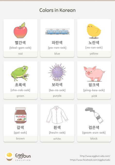 Colors in Korean. The best way to learn Korean is to live… | by Miri Choi | Story of Eggbun Education | Medium Apps, Korean Colors, Learn Basic Korean, Learn Korean Alphabet, Korean English, Learn Hangul, Learn Korea, Learning Languages Tips, Korean Writing