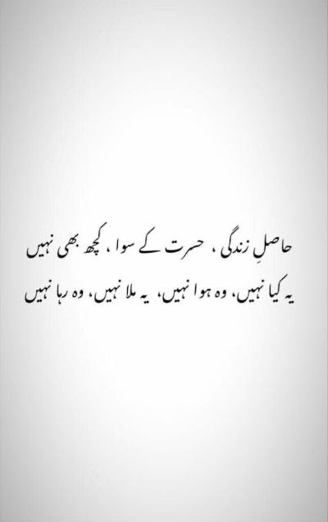 Instagram, Urdu Quotes With Images, Poetry Quotes In Urdu, Urdu Quotes, Urdu Funny Poetry, Urdu Thoughts, Best Urdu Poetry Images, Urdu Poetry Romantic, Urdu Poetry Ghalib
