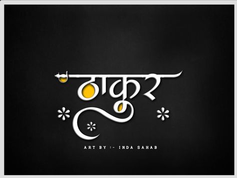 Inda sahab Tattoos, Thakur Sahab Logo, Thakur Name Logo, Hindi Calligraphy, Hindi Font, Gujarati Photo, Thakur Sahab Wallpaper, Rajput Quotes, Mahadev