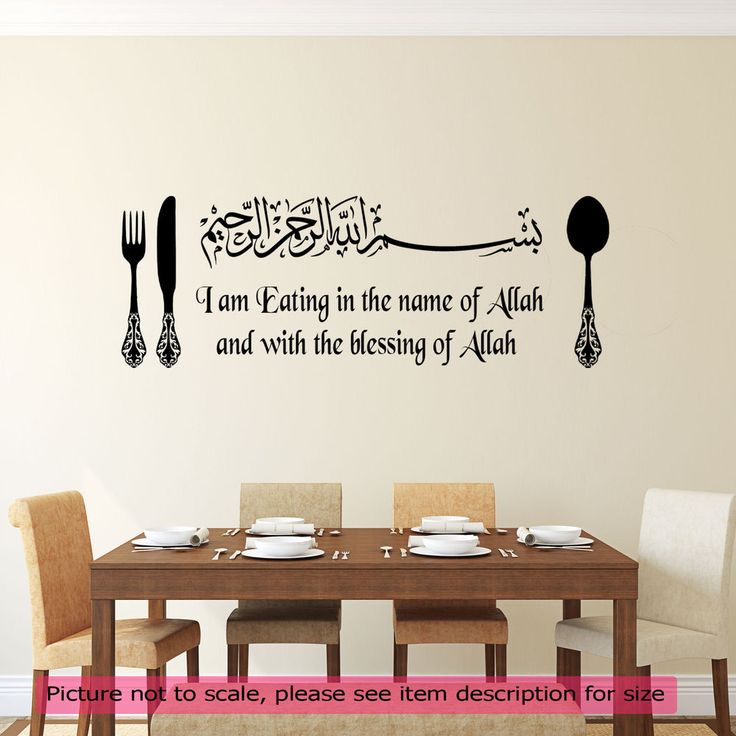 a dining room wall decal with the words i am eating in the name of allah and with the blessing of aliah