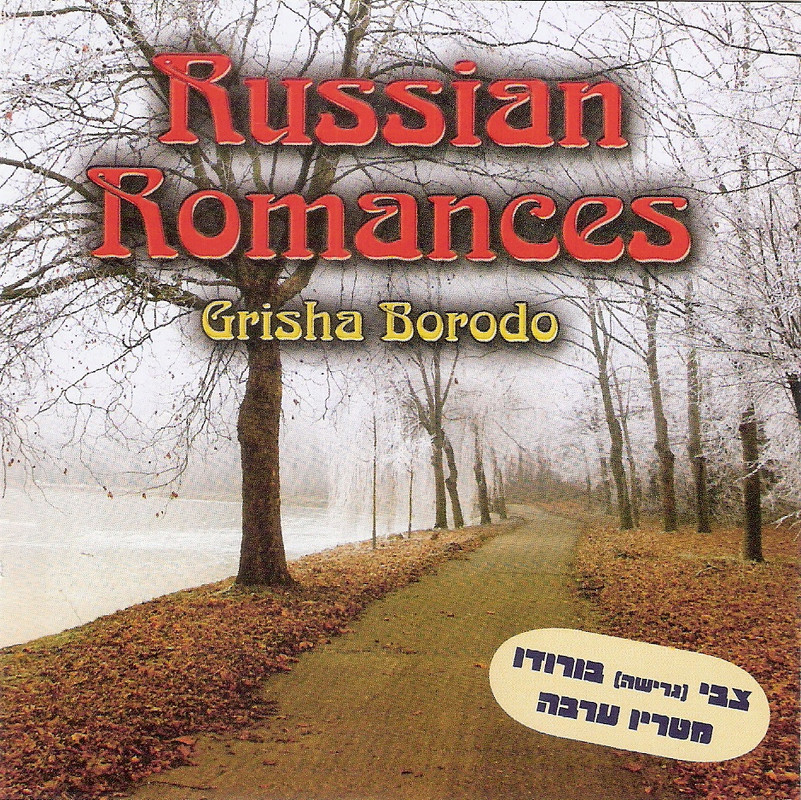 Grisha Borodo Russian Romances WAV