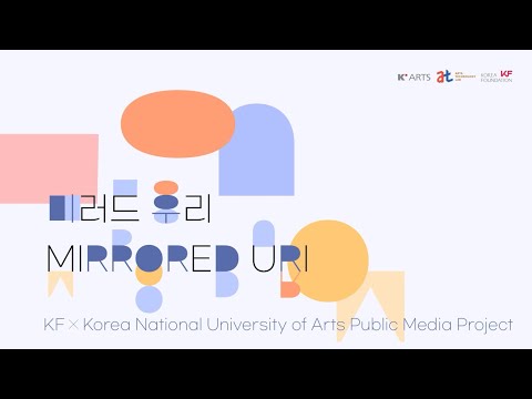 KF XR 갤러리 “미러드 우리(Mirrored Uri)” 아티스트 토크