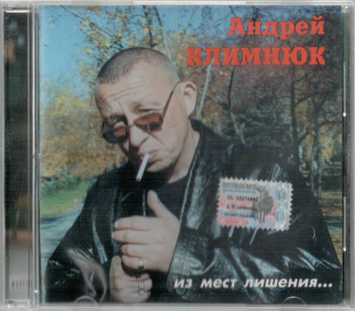 Климнюк Андрей - Из мест лишения, 2002 год, CD