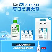 【CeraVe適樂膚】溫和洗卸泡沫潔膚乳 236ml 超值限定組(泡沫質地)