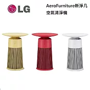 LG 樂金 AeroFurniture新淨几 AS201PWU0 AS201PRU0 AS201PYU0 邊桌設計 + 空氣清淨機 雪梨白