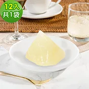 樂活e棧-繽紛蒟蒻水果冰粽-檸檬口味12顆x1袋(端午 粽子 甜點 全素) D+7