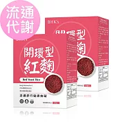 BHK’s 開環型紅麴 素食膠囊 (60粒/盒)2盒組