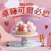 【卡瓦蛋糕】義式冰淇淋草莓可爾必思