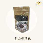 【亞源泉】黑金紫糯米 450g/包 5包組