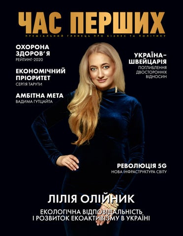 Cover of "ЧАС ПЕРШИХ, літо-2020"