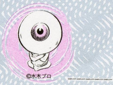©水木プロ　ピンク色の特殊インクで印刷された「目玉のおやじ」