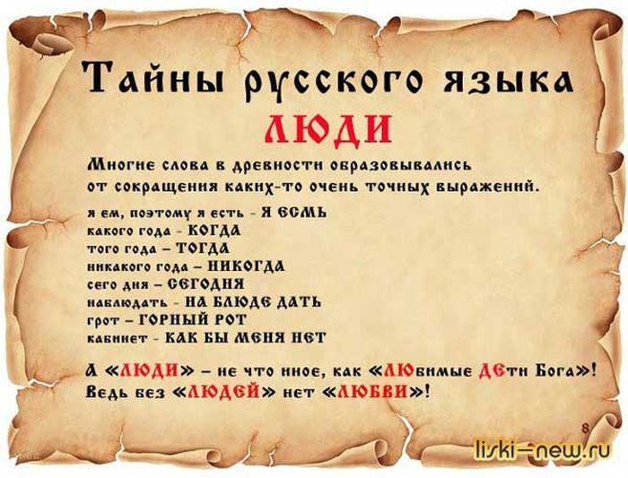 1370278643_tayny-russkogo-yazyka011.jpg