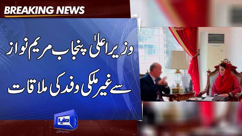  CM punjab Maryam Nawaz meeting with foreign delegation