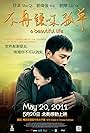Shu Qi and Ye Liu in A Beautiful Life (2011)