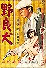 Toshirô Mifune, Keiko Awaji, and Takashi Shimura in Stray Dog (1949)