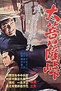 Toshirô Mifune and Tatsuya Nakadai in The Sword of Doom (1966)