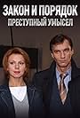 Igor Lagutin and Alyona Kovalchuk in Zakon i poryadok: Prestupnyi umysel (2006)
