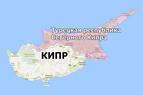 ФРГ ожидает от Турции компромиссной позиции по Кипру