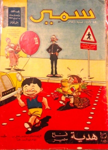 The first issue of Samir, the Egyptian comic magazine...