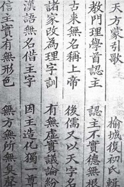 Figure 1. An 1883 edition of Ma Dexin’s Tianfang mengyin ge (Ode of the enlightenment of Arabia), a popular book studied by Muslim youth in China from the end of the Qing dynasty to the Republic. Each line of the poem is composed of seven Chinese characters.