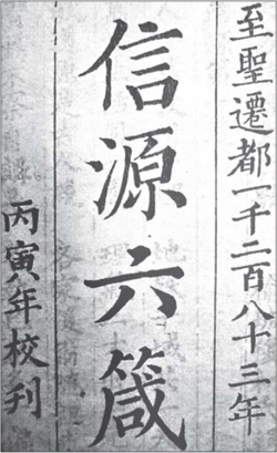 Figure 3. A page of Ma Dexin’s Sidian yaohui (The essential understanding of the four classics) from the Chapter of the Six Tenets of the Original Faith.