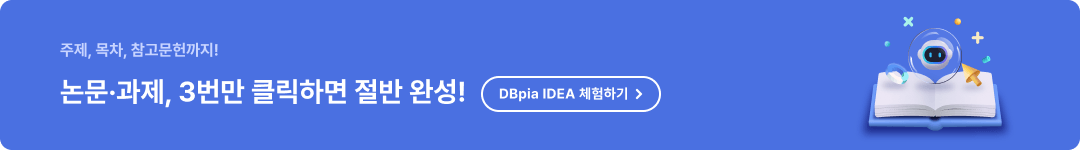 DBpia Idea