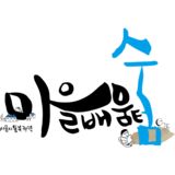 The "동북권역마을배움터" user's logo
