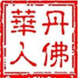 The "丹佛华人资讯网" user's logo
