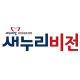 The "새누리비전" user's logo