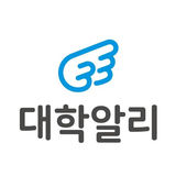 The "대학알리" user's logo