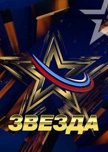 Музыкальный конкурс «Звезда 2024»