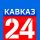 Иконка канала КАВКАЗ 24