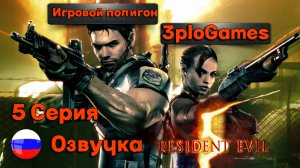 5 Серия l Кооп прохождение Очень много бензопил l Resident Evil 5