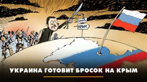 Украина готовит бросок на Крым | ЧТО БУДЕТ | 12.03.2024