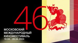 Церемония открытия 46 Московского Международного кинофестиваля | Прямая трансляция